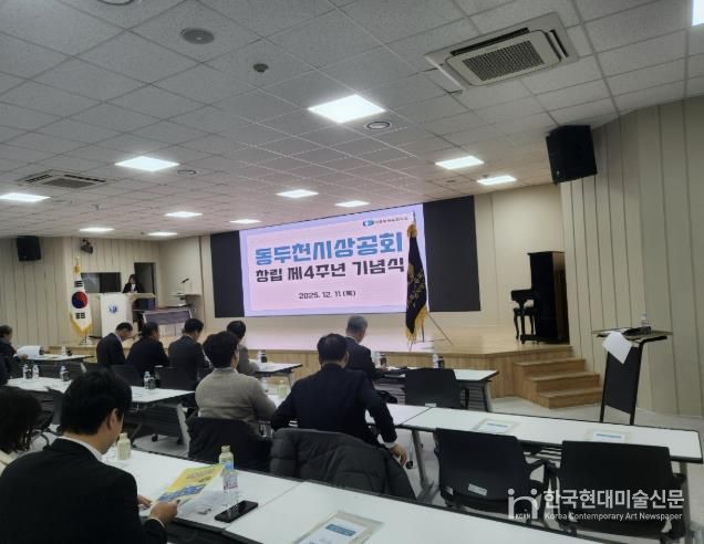 동두천시 상공회, 창립4주년 기념식 개최