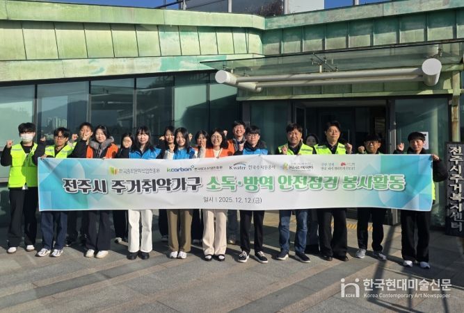 주거취약가구의 안전한 주거생활 지원 봉사