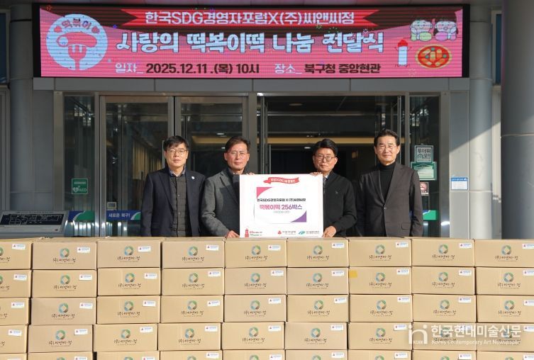 이웃돕기 후원품 전달식(한국SDG경영자포럼)