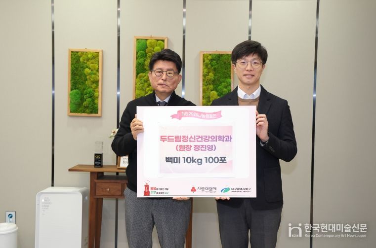 이웃돕기 후원품 전달식(두드림정신건강의학과의원)