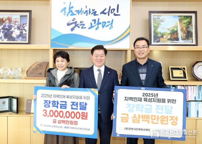 박승원 광명시장(사진 왼쪽 두 번째)이 2025년 지역인재 육성지원을 위한 장학금을 기탁한 서외석 농협은행 광명시지부장(사진 왼쪽 세번째)과 정민정 광명역사 컨벤션웨딩홀 대표(사진 왼쪽 첫 번째)와 함께 기념촬영을 하고 있다.