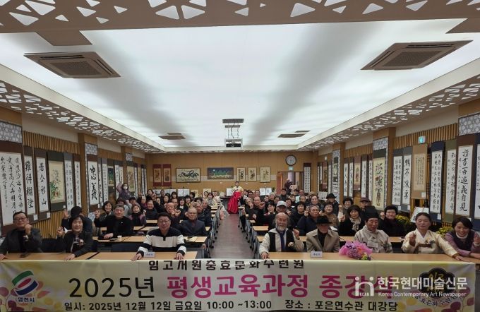 임고서원 충효문화수련원 2025 평생교육과정 종강식 행사 사진 및 수강생 작품 사진