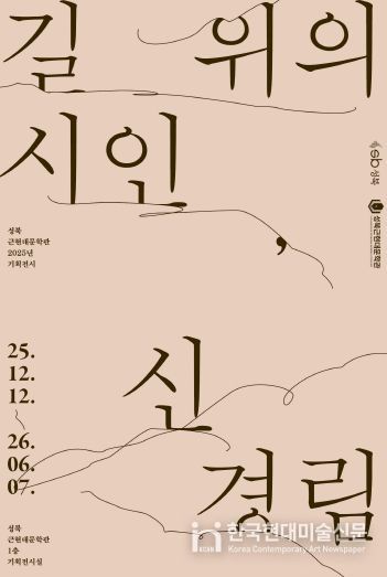 신경림 포스터(fn)