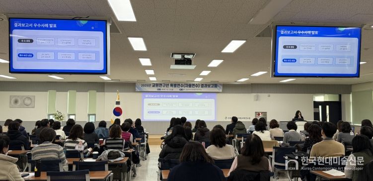 인천광역시교육청교육연수원, 교원연구년 특별연수 결과보고회 개최