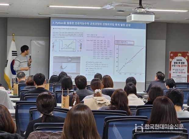 자연과학교육원, 감동수학을 위한 충북 초중등 수학 나눔 콘서트 개최