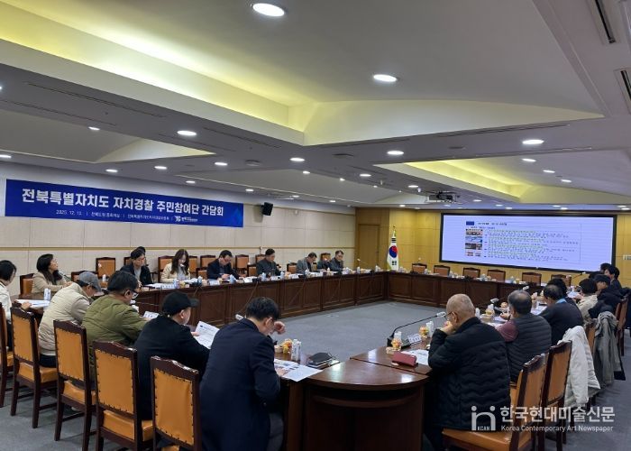 전북자치경찰위, 주민참여단과 치안현안 소통 간담회 개최