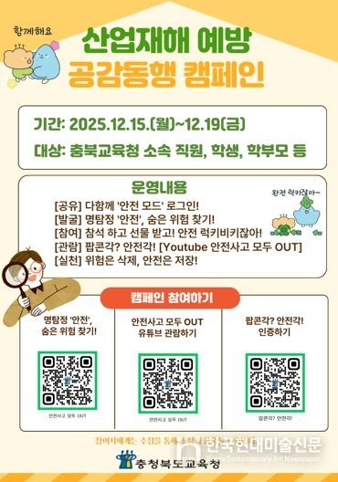 충북교육청, 다함께‘안전 모드’ 로그인!