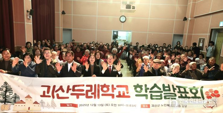 괴산두레학교, 2025 성인문해 학습발표회 개최