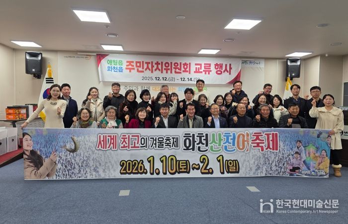 화천읍 주민자치위원회와 제주 애월읍 주민자치위원회 교류행사가 지난 12일 제주시 애월읍 주민자치센터에서 열렸다