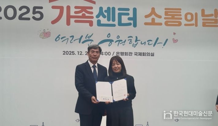 서초구가족센터, '2025 가족센터 소통의 날'서 최우수상·장려상 수상