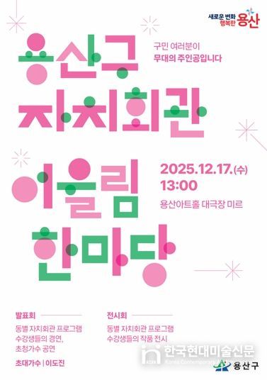 2025년 자치회관 어울림한마당 포스터