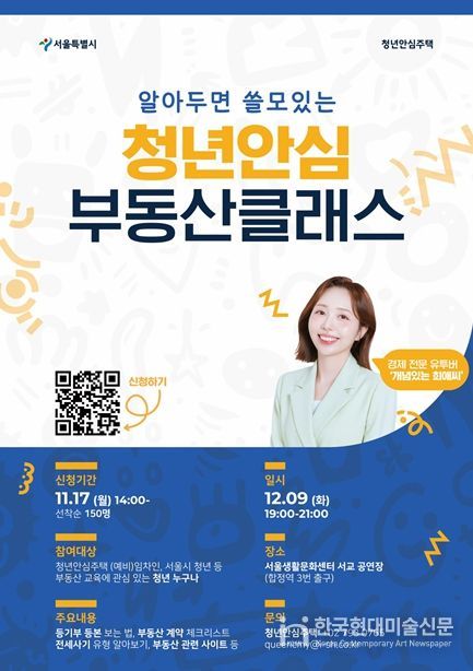 ‘찾아가는 청년 맞춤형 부동산 교육’ 홍보포스터