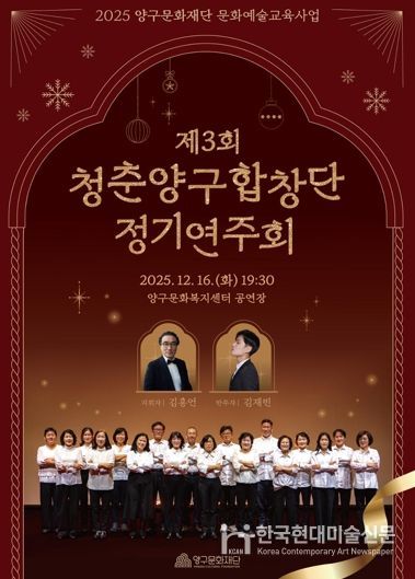 16일 제3회 청춘양구합창단 정기연주회 개최