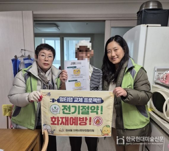 장곡동, '멀티탭 교체' 취약계층 주거 안전 강화