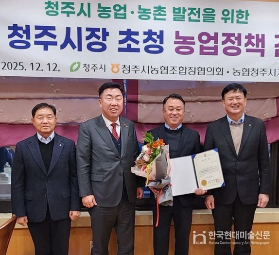 청주시, 경축순환농업 활성화 공로로 농협중앙회 표창 수상