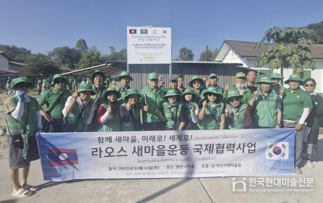 아산시새마을회, 라오스 쌈판나마을에서 해외협력 봉사활동 전개