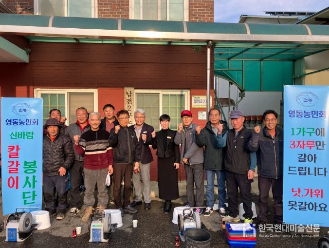 영동군 농민회, 마을 순회 ‘칼갈이 봉사’