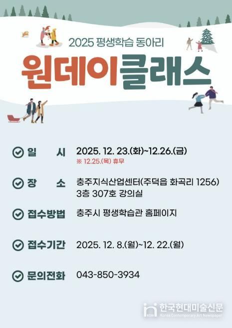 충주시평생학습관, 서충주 원데이클래스 운영