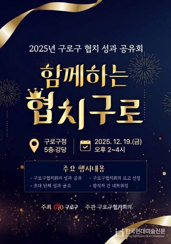 2025 함께하는 협치 구로 홍보물