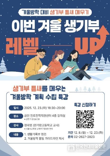 겨울방학 대비 생기부 점검 특강 포스터