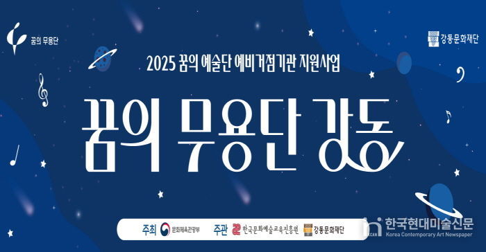 ‘꿈의 무용단 강동’ 홍보 포스터