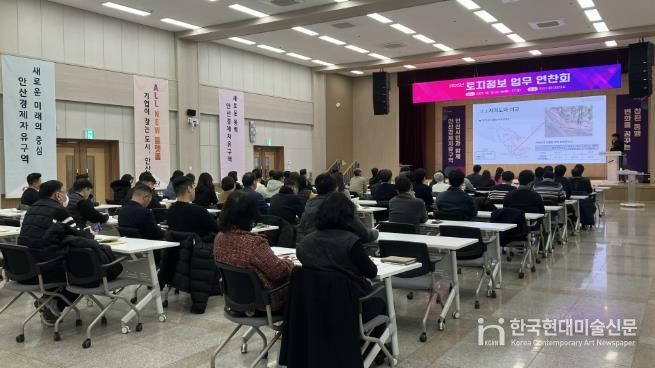 토지정보 관련 업무 담당자들이 12일 안산시청 대회의실에서 ‘2025년 토지정보 업무 연찬회’를 진행하고 있다.