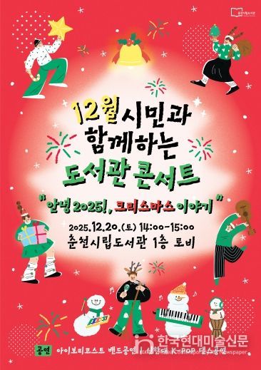 춘천시립도서관 콘서트