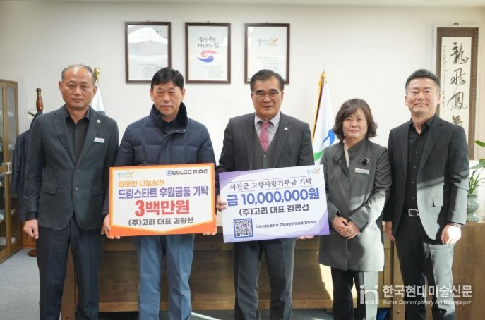 ㈜고리 김광선 대표, 서천군에 고향사랑기부금 1천만원 기탁