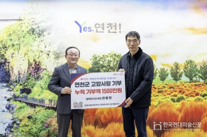 연천군 행복한치과 전용현 원장, 3년째 이어진 고향사랑… 누적 기부금 1,500만 원