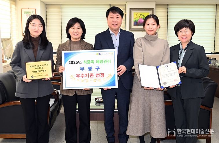 부평구, 2025년 식중독 예방관리 우수기관 선정