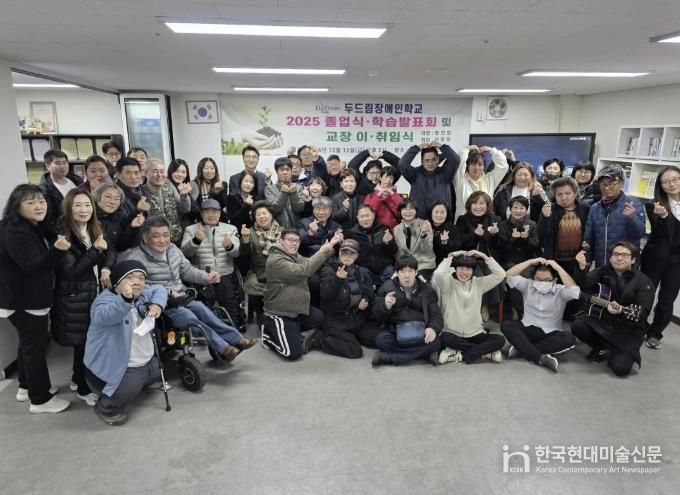 동두천시 두드림장애인학교, 2025년 학습발표회 및 교장 이·취임식 성료