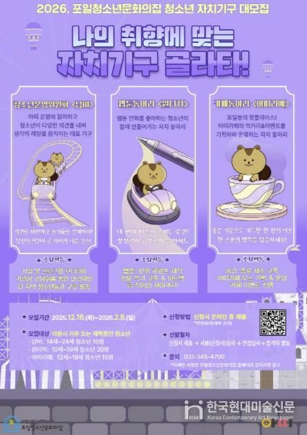 의왕시 포일청소년문화의집, 2026년 청소년 자치기구 참여자 모집