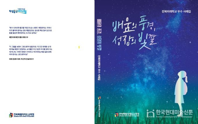 전북미래학교 우수사례집 표지