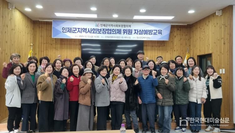 인제군 지역사회보장협의체 위원 자살예방교육 실시