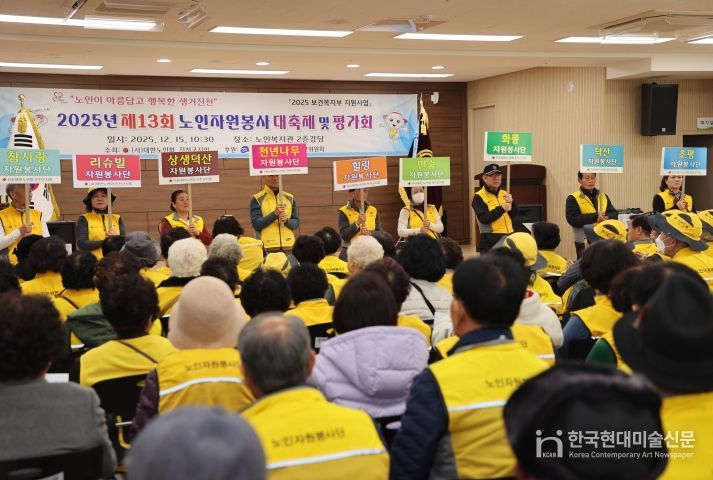 대한노인회 진천군지회, 제13회 노인자원봉사 대축제