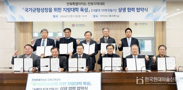 전북도-전북 10개 대학 지역인재 육성 '맞손'