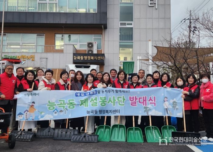 고양시 능곡동, 겨울철 폭설 대비 ‘제설봉사단 발대식’ 개최