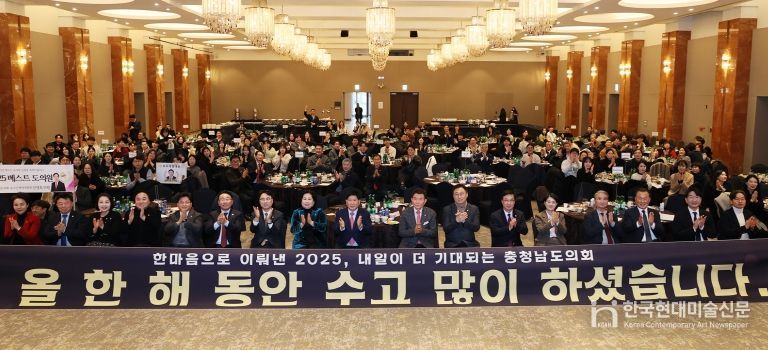 충남도의회 2025년 한마음 송년 워크숍