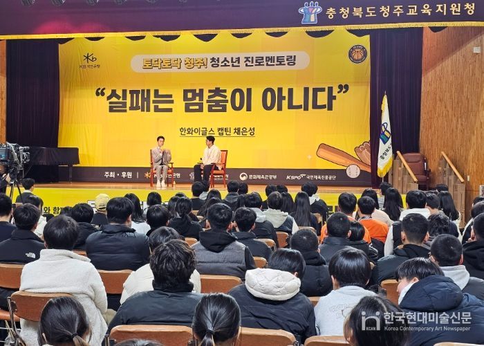 청주교육지원청, 2025. KB스타즈 농구단과 함께하는 초·중 학생선수 진로멘토링 개최