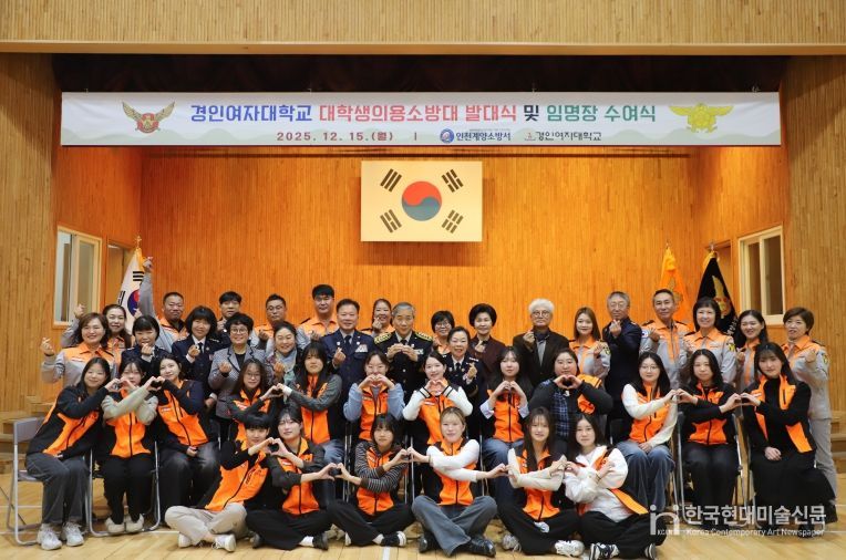 계양소방서, 경인여자대학교 대학생의용소방대 발대식