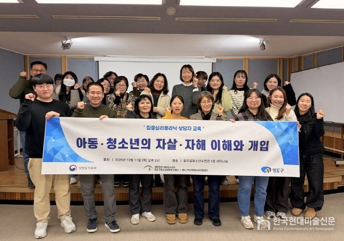 영도구 청소년상담복지센터, 2025년 집중심리클리닉 상담자 교육 실시