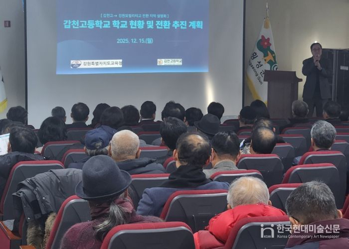 강원특별자치도교육청, 갑천고에서‘(가칭)강원모빌리티고’로 재탄생을 위한 지역주민 설명회 개최