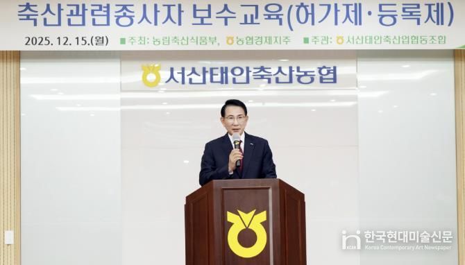 지난 15일 음암면 축산종합센터에서 열린 ‘2025년 축산 관련 종사자 보수교육’
