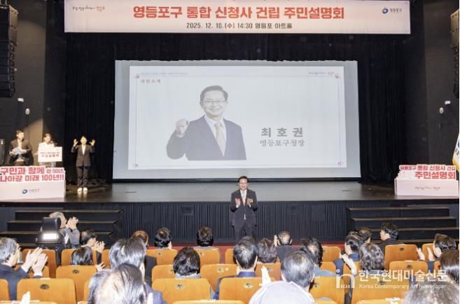 영등포구 통합 신청사 주민설명회