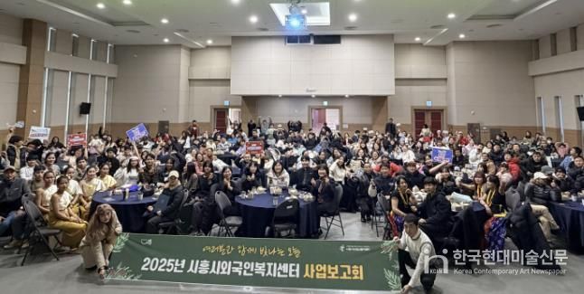 시흥시외국인복지센터, 재시흥 교민회와 함께한 2025년 사업보고회 성료