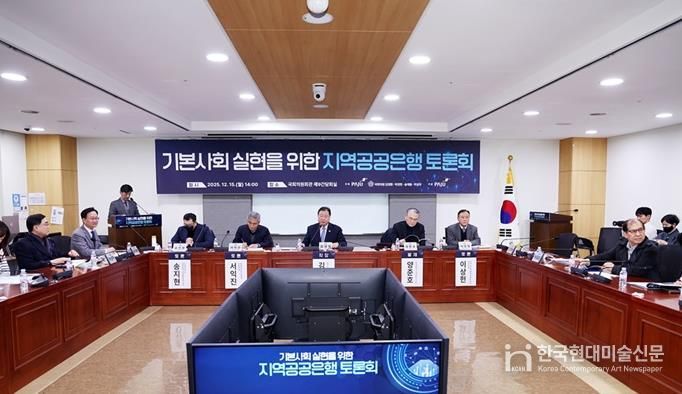 파주시, ‘지역공공은행 토론회’ 개최