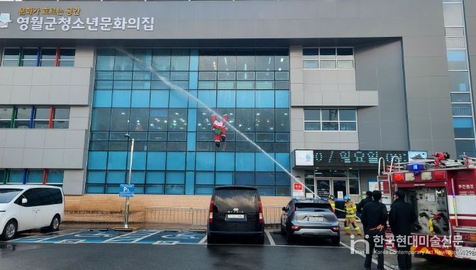 영월군청소년문화의집, 합동 소방 훈련