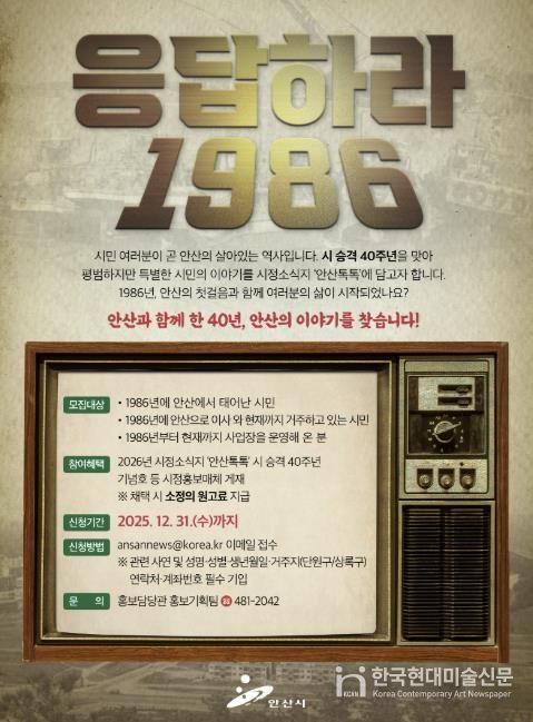 안산시, 시 승격 40주년 기념 시민 이야기 사연 공모 디지털 홍보자료