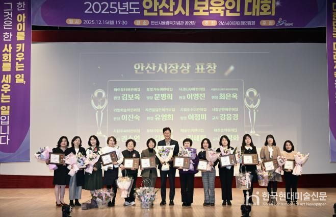 이민근 안산시장(가운데)이 15일 안산올림픽기념관에서 열린 2025년 보육인 대회에서 표창장을 수상한 보육 교직원들과 함께 기념촬영을 하고 있다.