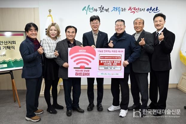 이민근 안산시장(가운데)이 15일 (사)전국아파트입주자대표회의연합회 경기지부 안산시지회로부터 후원금 300만 원을 기탁받고 함께 기념촬영을 하고 있다.